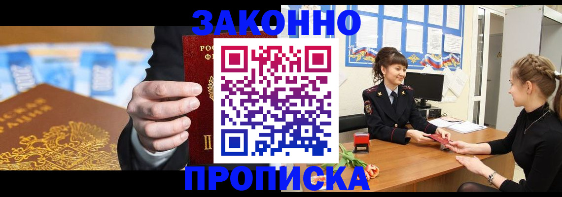 прописка 2025 в Новоаннинском