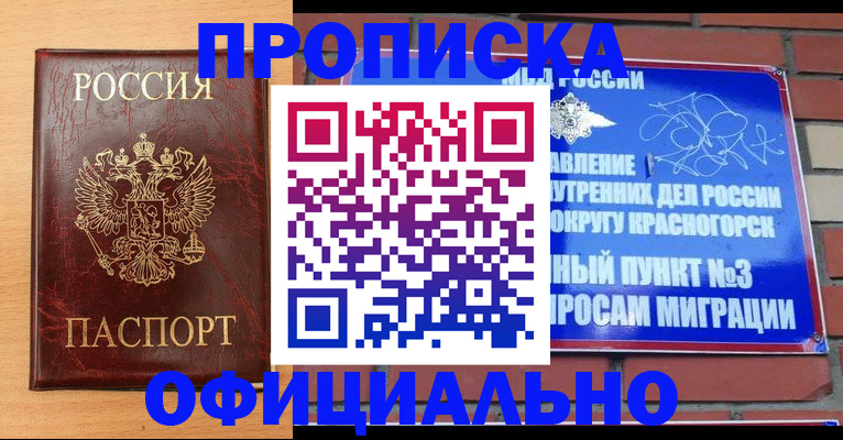 прописка для военкомата в Новоаннинском
