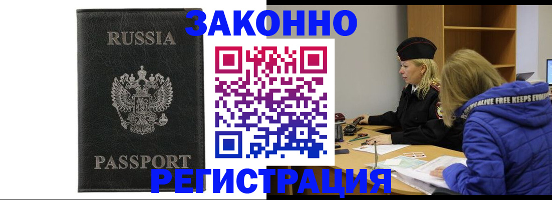 прописка гарантия в Новоаннинском